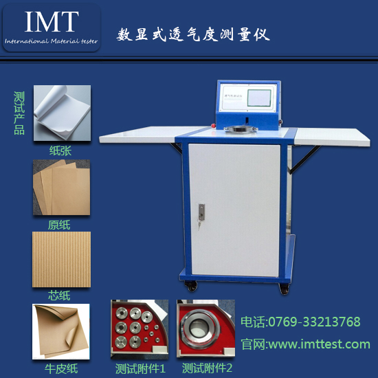 数显式透气度测量仪-IMT-TQ02-英特耐森-纸张检测仪