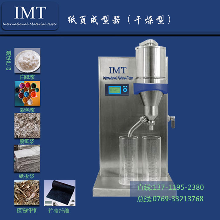 IMT/英特耐森 IMT-DJD02 数显式打浆度测定仪-纸浆检