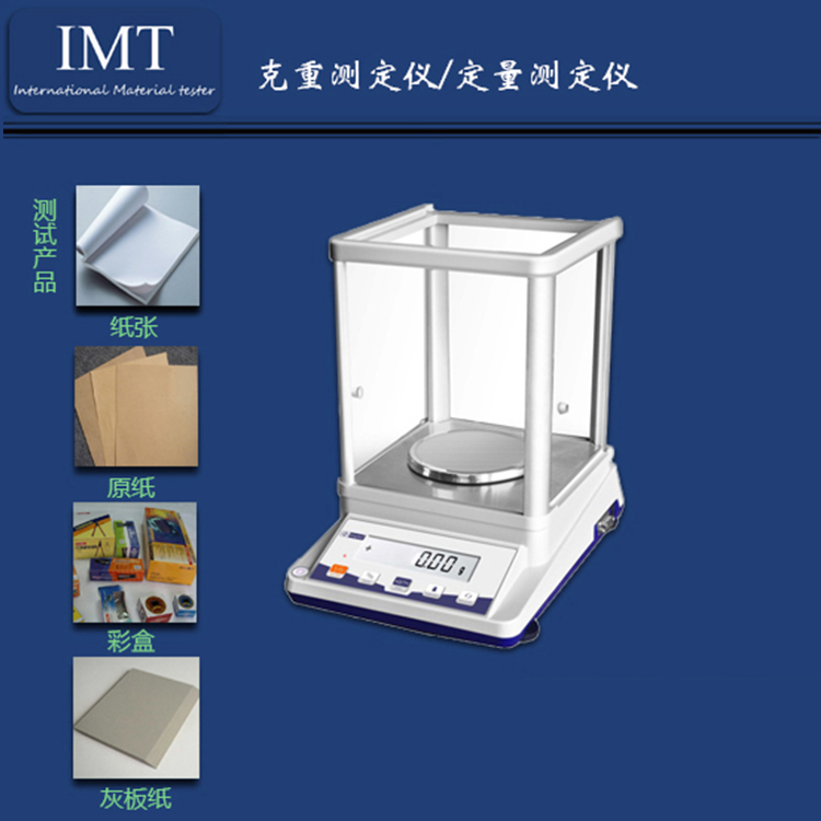 定量测定仪IMT-DL02